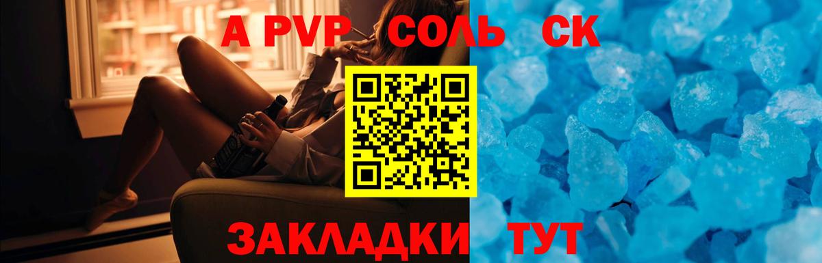 A PVP Crystall Нефтекумск