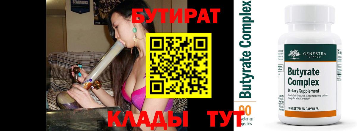Нефтекумск  Бутират бутандиол  Вход с VPN 