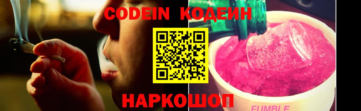 Нефтекумск  Codein напиток Lean (лин)  Кодеиновый сироп Lean напиток Lean (лин)  купить наркоту  Вход с VPN 